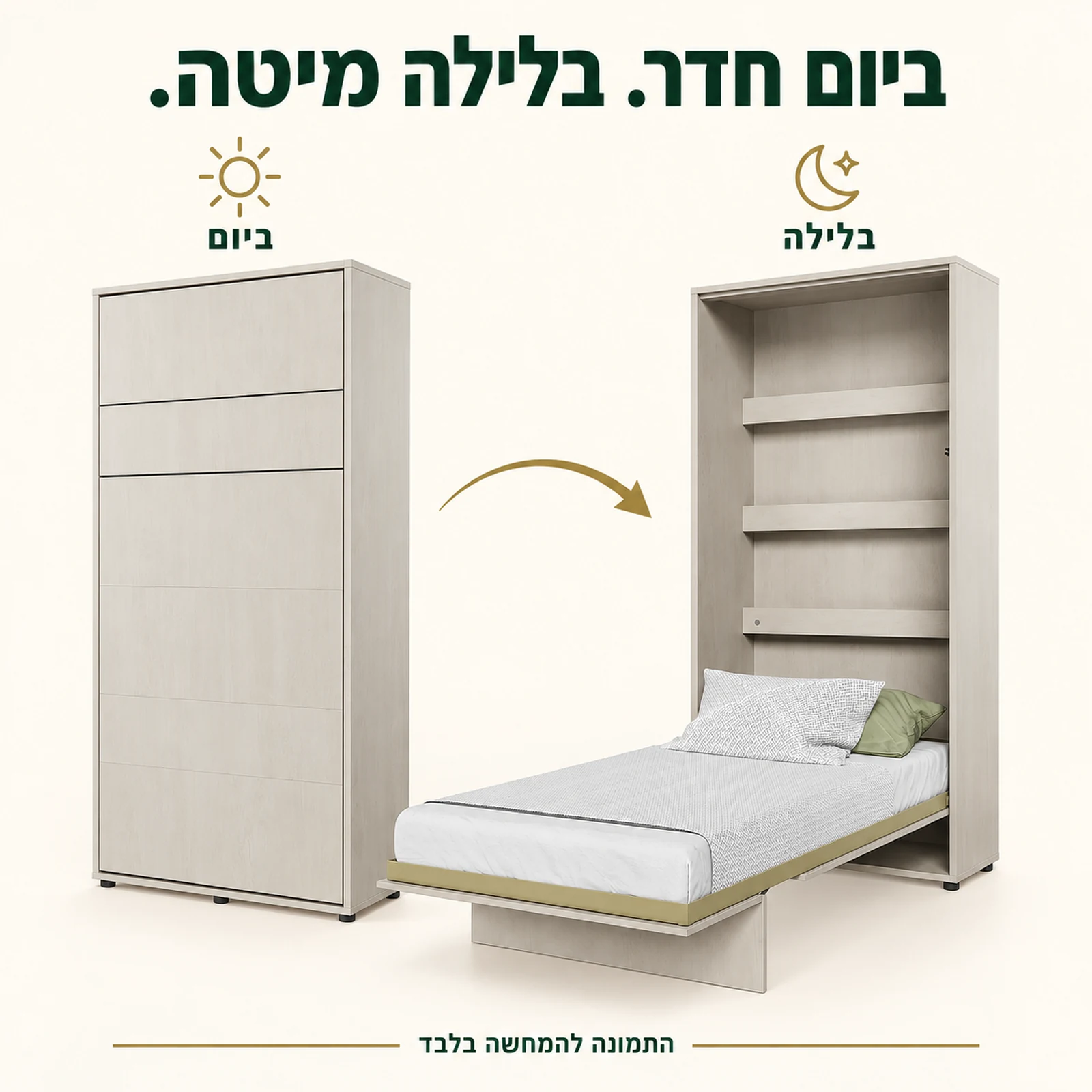מיטת קיר אנכית לילדים ולנוער – מצב סגור ביום ומצב פתוח בלילה