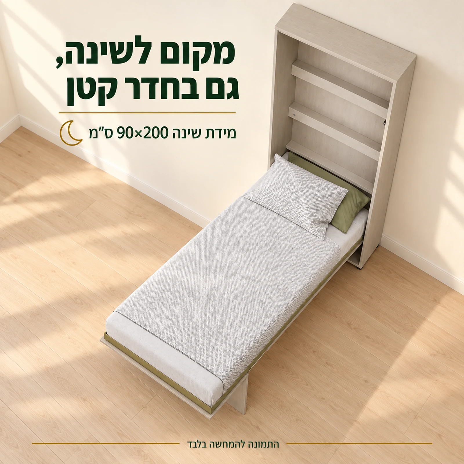 מיטת קיר יחיד לילדים ולנוער – מידת שינה 90×200 ס״מ