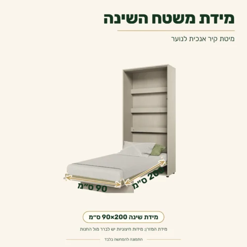 מיטת קיר לנוער – מידת משטח השינה 90×200 ס״מ.