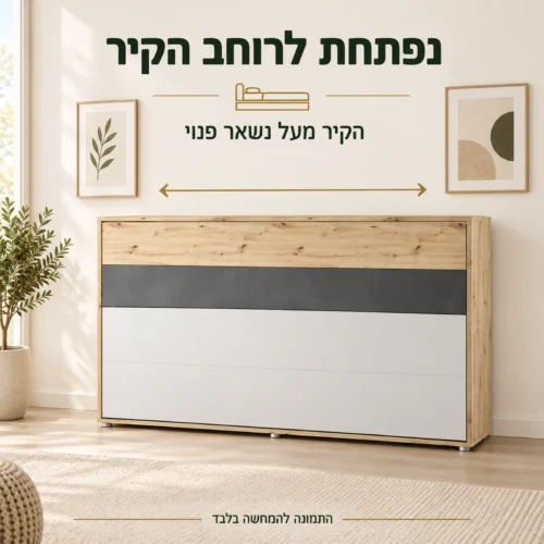 מיטת קיר אופקית – פתיחה לרוחב הקיר והקיר מעל פנוי