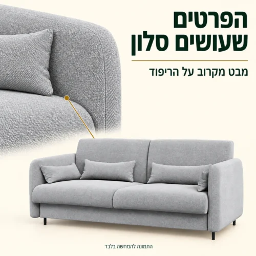ספה תואמת למיטת קיר – מבט מקרוב על הריפוד האפור