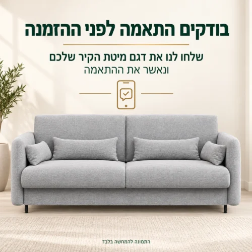 ספה תואמת למיטת קיר – בדיקת התאמה לפי דגם המיטה לפני ההזמנה