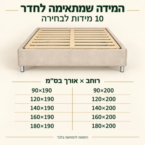 עשר מידות לבחירה לבסיס מיטה מרופד עם ארגז מצעים