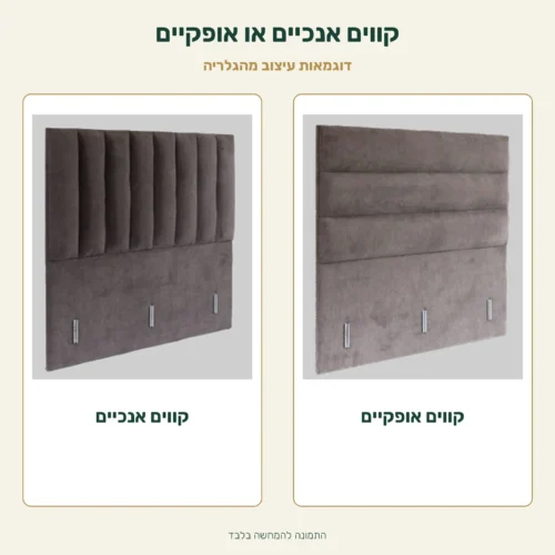 ראש מיטה מרופד – קווים אנכיים או אופקיים – דוגמאות עיצוב מהגלריה