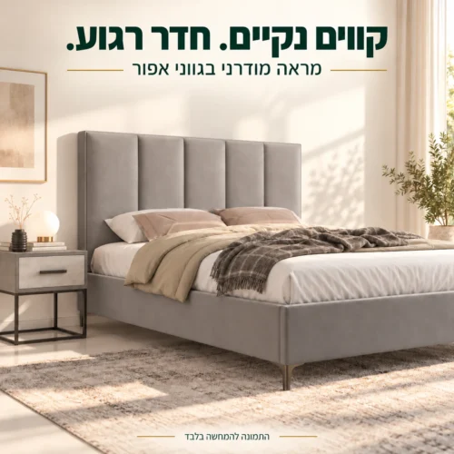 חדר שינה קובה אפור – עיצוב ראש המיטה בקווים אנכיים