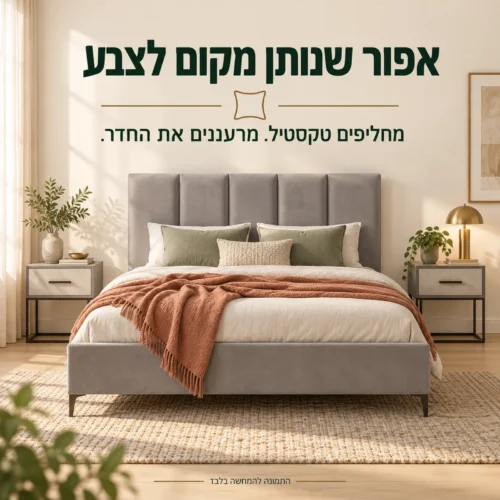 חדר שינה קובה אפור – שילוב מצעים וכריות צבעוניים בחדר שינה