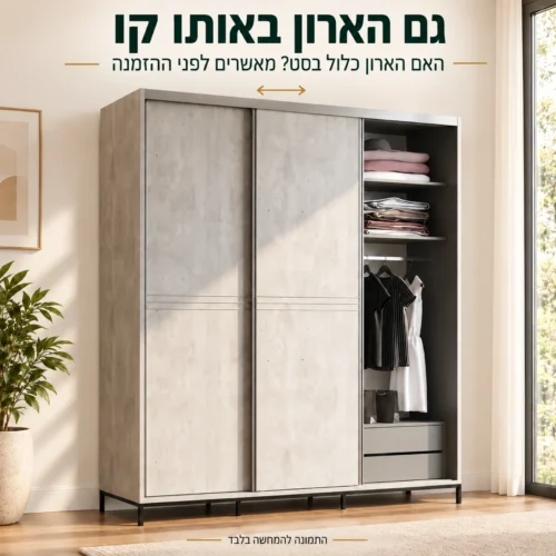 חדר שינה קובה – ארון הזזה תואם, הכללתו בסט דורשת אישור לפני ההזמנה