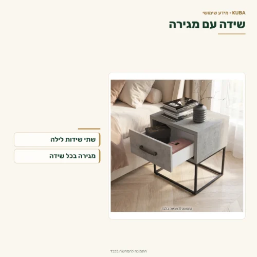 חדר שינה קובה – שתי שידות לילה עם מגירה.