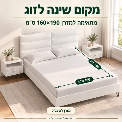 מיטה זוגית חדר שינה פיזה מתאימה למזרן 160×190 ס״מ