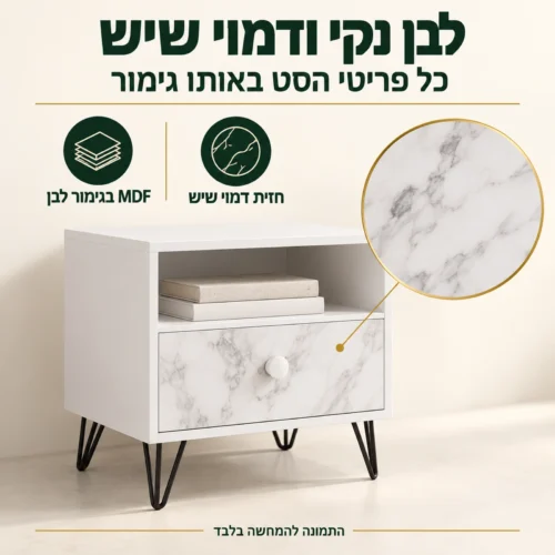 תקריב שידת לילה פיזה: מבנה MDF לבן וחזית דמוי שיש