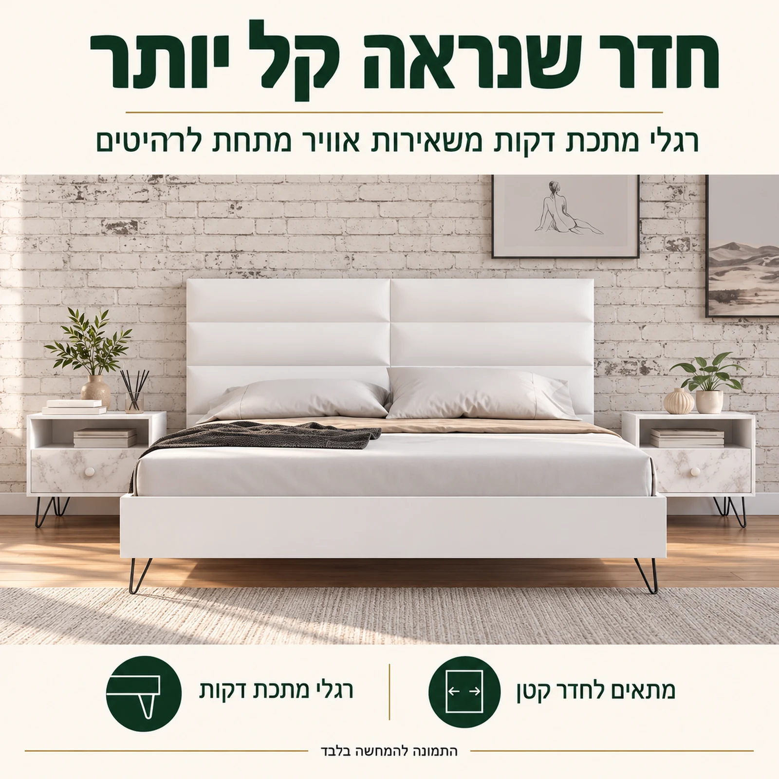 חדר שינה פיזה על רגלי מתכת דקות למראה קל יותר