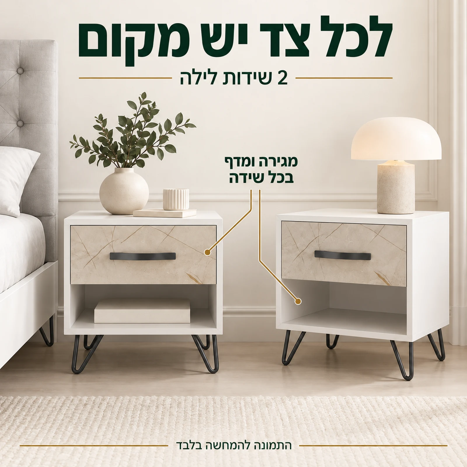 שתי שידות לילה רוסו – מגירה ומדף בכל שידה