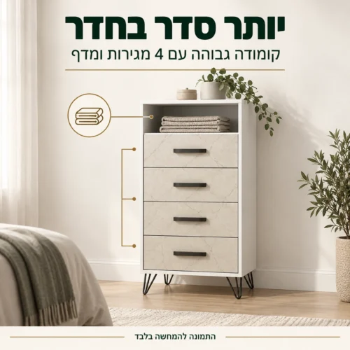 קומודה גבוהה רוסו עם ארבע מגירות ומדף עליון