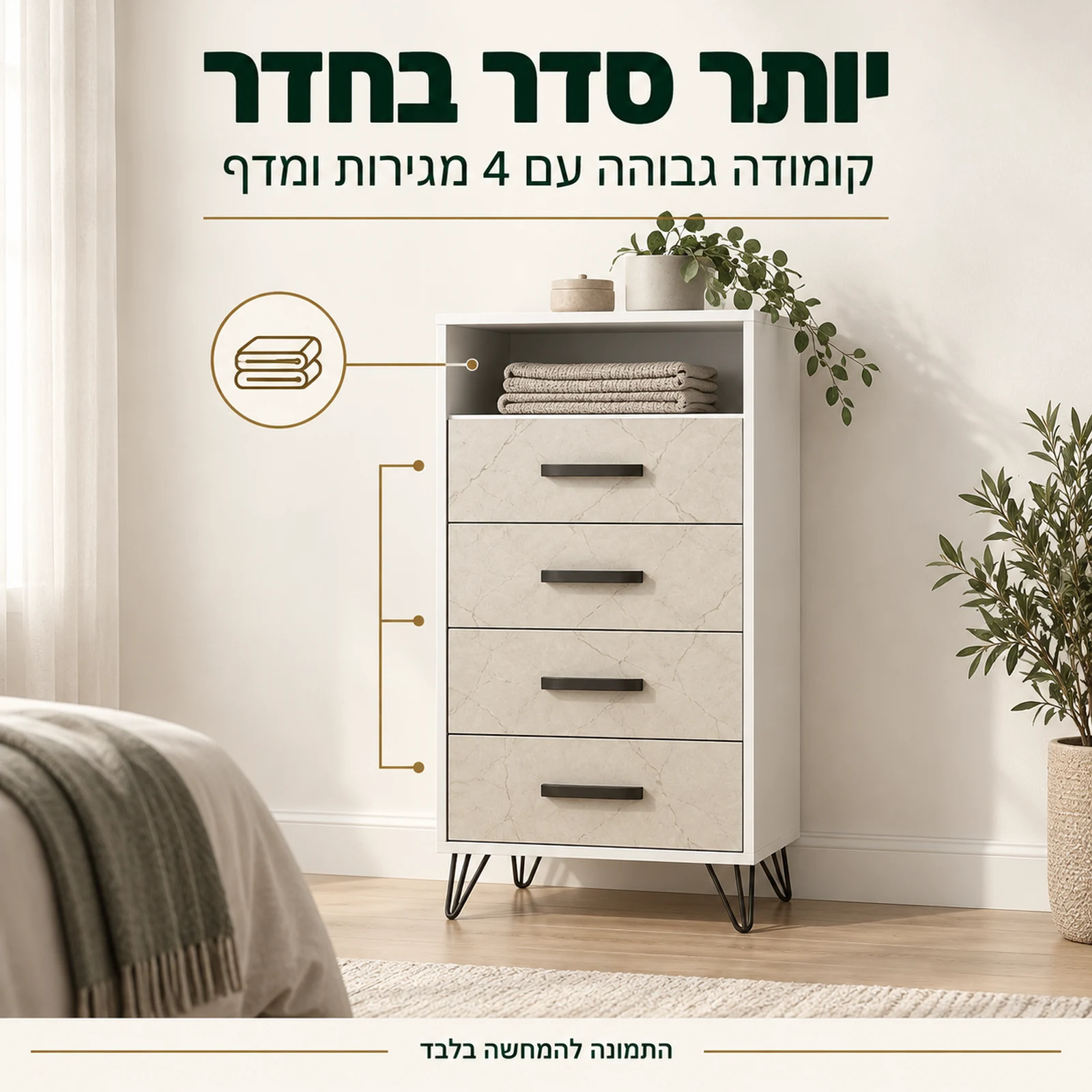 קומודה גבוהה רוסו עם ארבע מגירות ומדף עליון