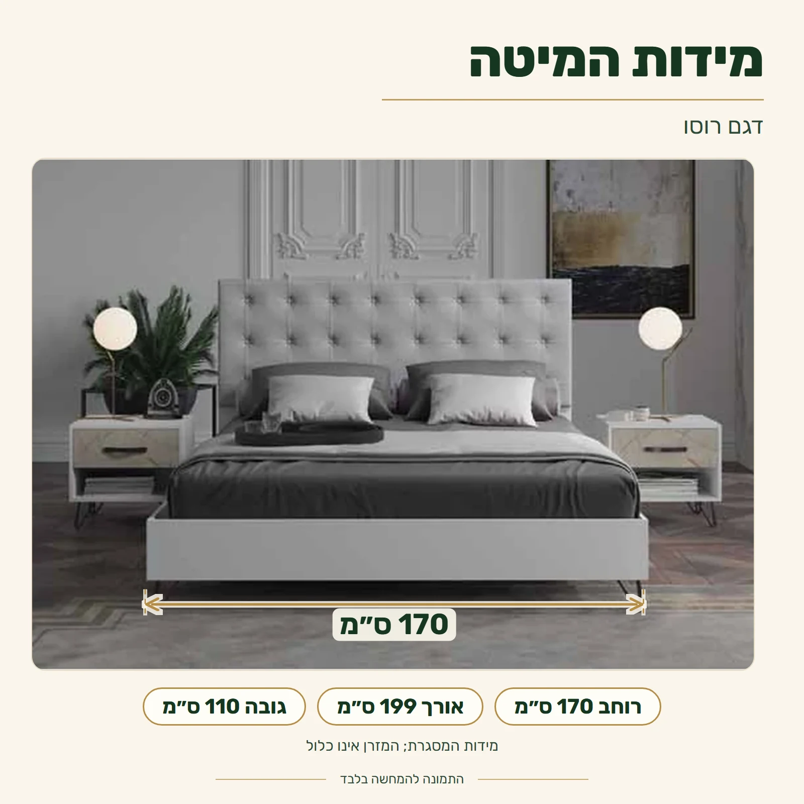 חדר שינה קומפלט דגם רוסו - רוחב 170 ס״מ, אורך 199 ס״מ, גובה 110 ס״מ