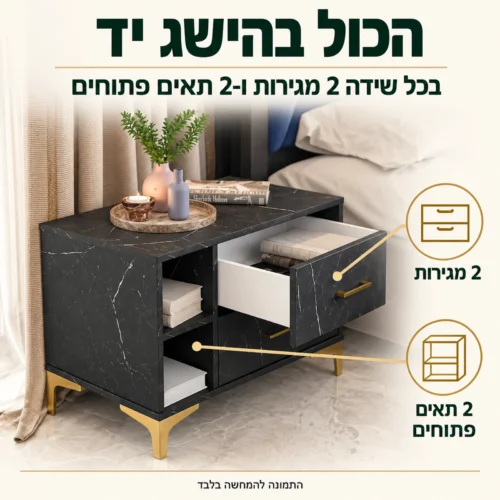 חדר שינה קומפלט דגם שירה – שידת לילה עם 2 מגירות ו-2 תאים פתוחים