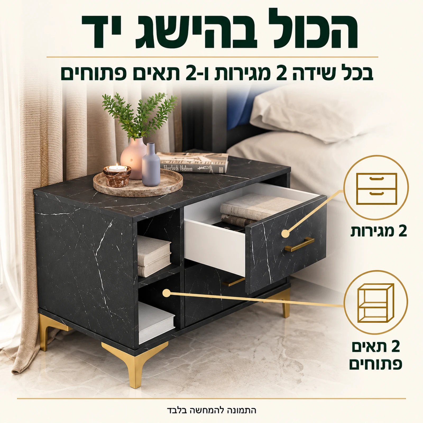 חדר שינה קומפלט דגם שירה – שידת לילה עם 2 מגירות ו-2 תאים פתוחים