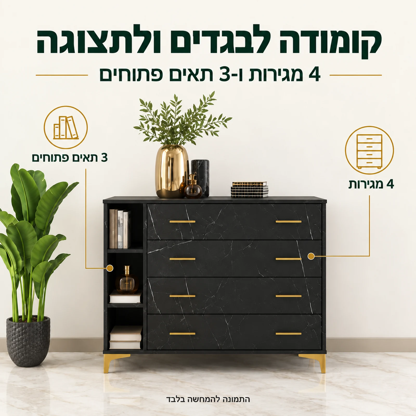 חדר שינה קומפלט דגם שירה – קומודה עם 4 מגירות ו-3 תאים פתוחים