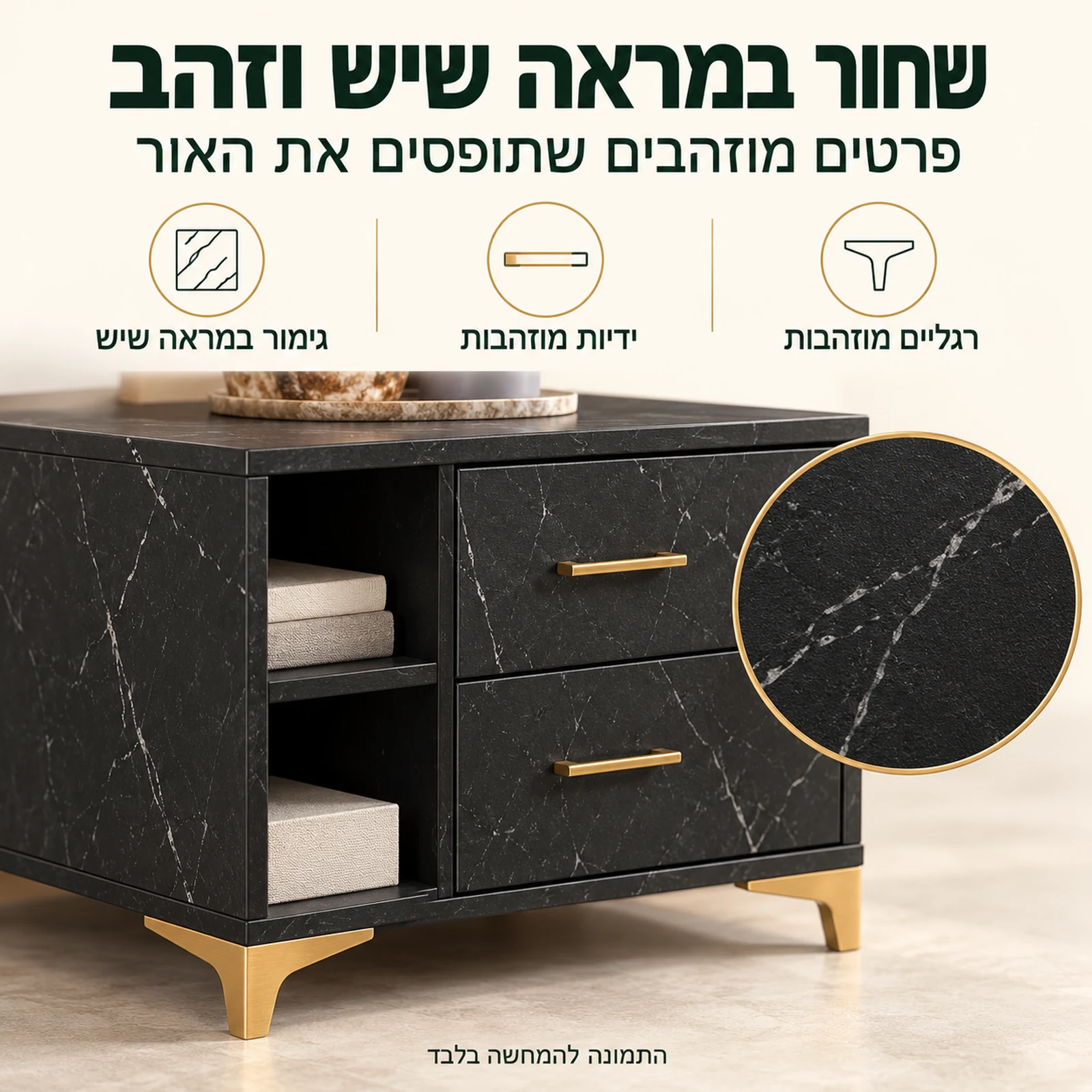 חדר שינה קומפלט דגם שירה – גימור שחור במראה שיש עם ידיות ורגליים מוזהבות
