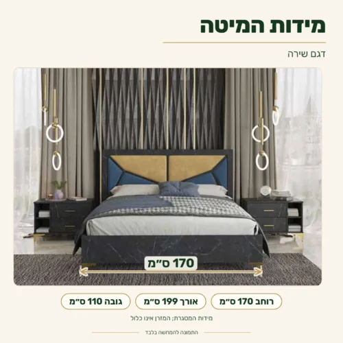 חדר שינה קומפלט דגם שירה - רוחב 170 ס״מ, אורך 199 ס״מ, גובה 110 ס״מ