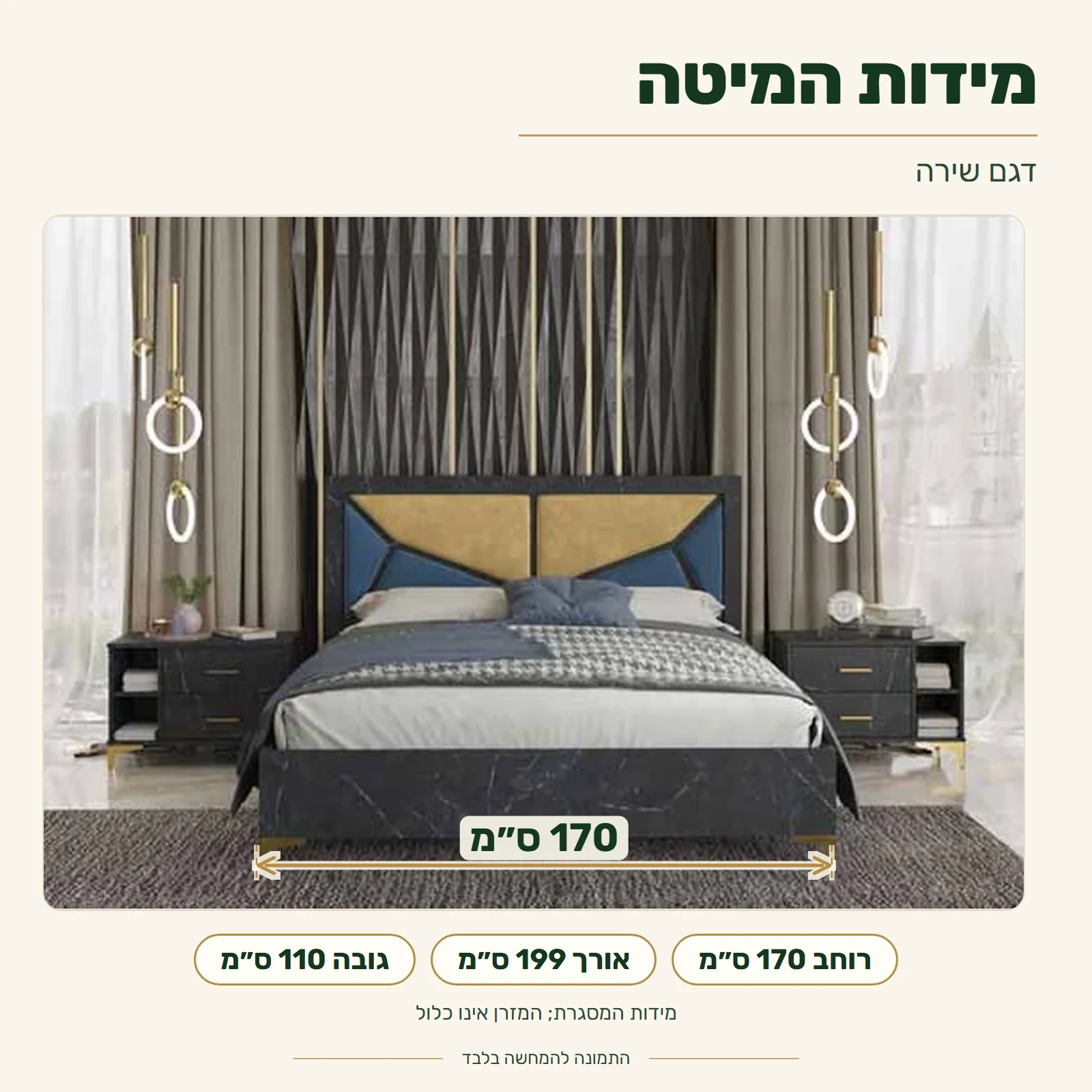 חדר שינה קומפלט דגם שירה - רוחב 170 ס״מ, אורך 199 ס״מ, גובה 110 ס״מ