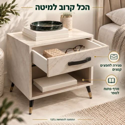 שידת לילה דאלאס עם מגירה ומדף פתוח לספר