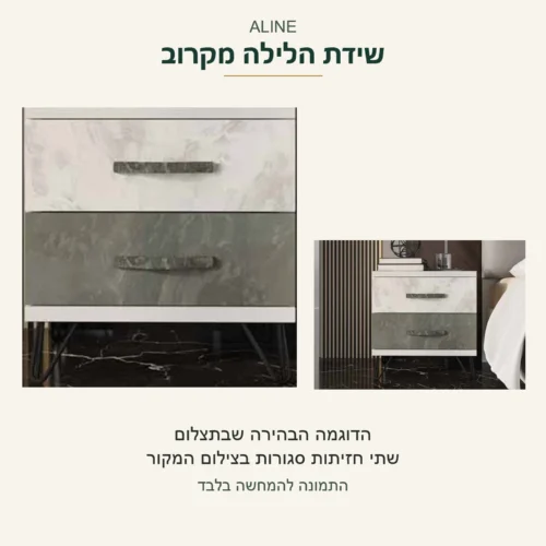 ALINE — שידת הלילה בדוגמה הבהירה שבתצלום; שתי חזיתות סגורות ופרט לצד אותו צילום המקור