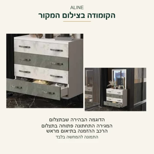 ALINE — הקומודה בדוגמה הבהירה בצילום המקור, עם המגירה התחתונה פתוחה; הרכב ההזמנה בתיאום מראש