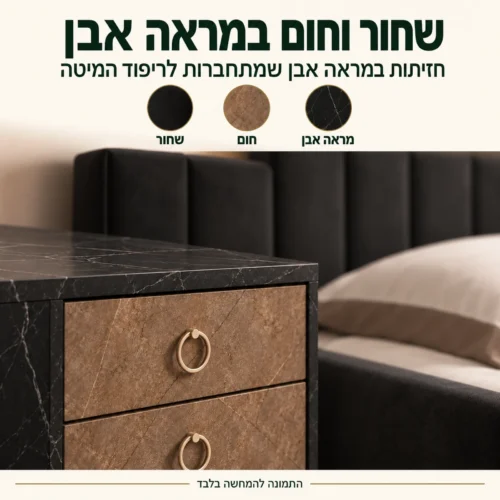 פרט חזית במראה אבן בגווני שחור וחום – חדר שינה קומפלט דגם לקסוס