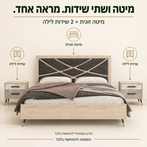 חדר שינה פרינסס – מיטה זוגית ושתי שידות לילה תואמות