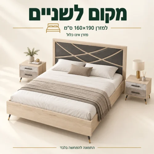 מיטת פרינסס למזרן 160×190 ס״מ – מזרן אינו כלול