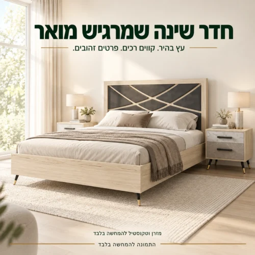 מיטה זוגית ושתי שידות לילה פרינסס בחדר שינה בהיר