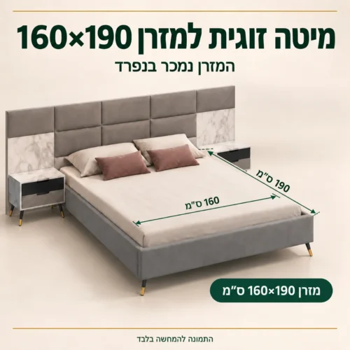 חדר שינה קומפלט דגם רויאלטי – מיטה זוגית למזרן 160×190 ס״מ