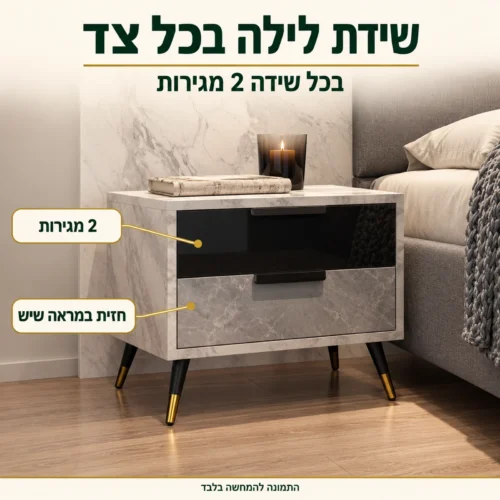 חדר שינה קומפלט דגם רויאלטי – שידת לילה עם 2 מגירות וחזית במראה שיש