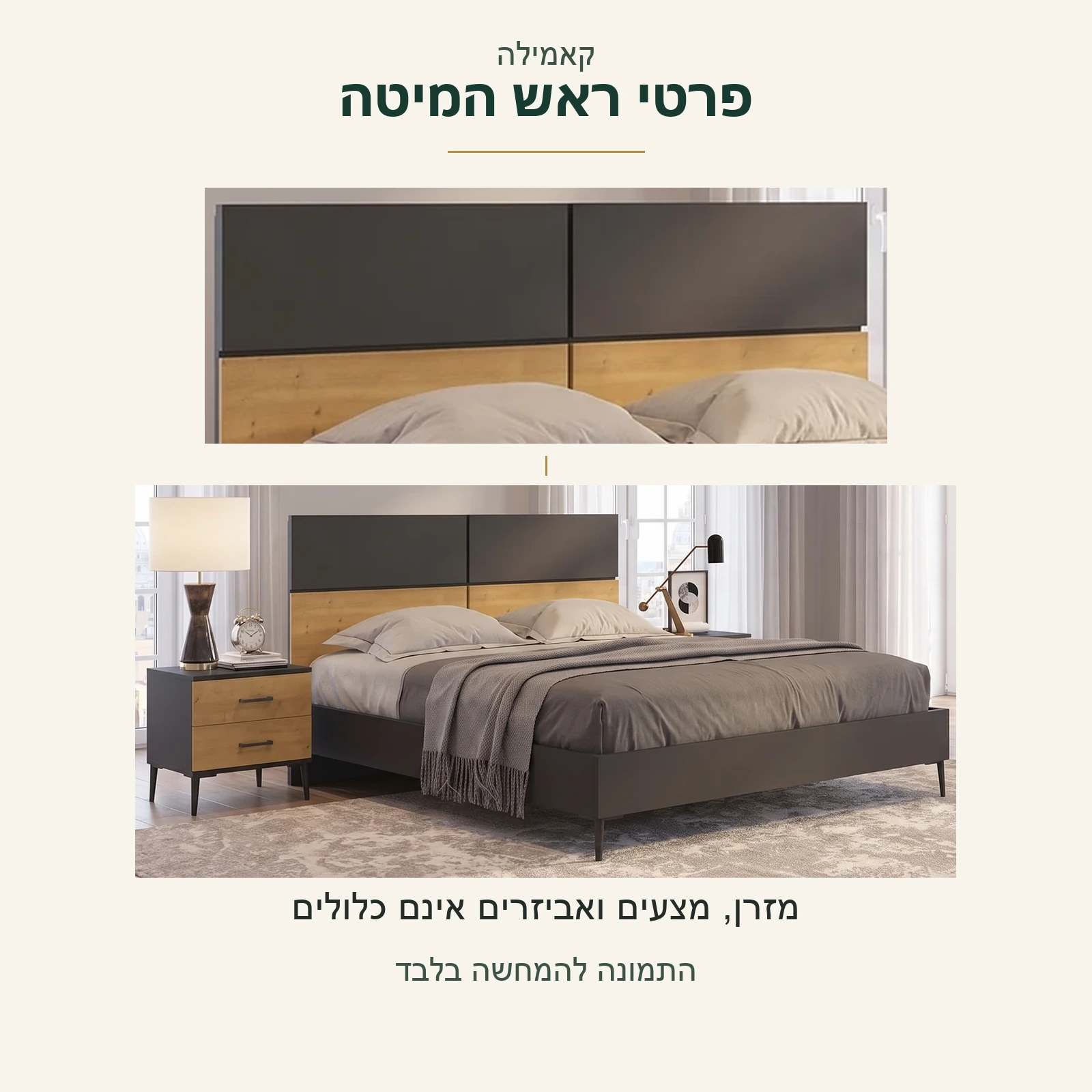 קאמילה — פרט אמיתי של ראש המיטה, לצד מבט על אותה מיטה מתצלום המקור