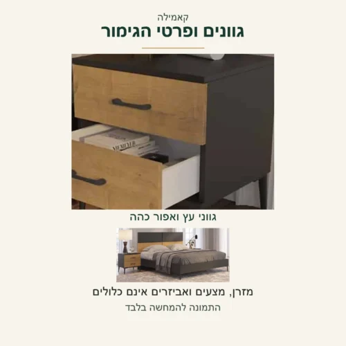 קאמילה — פרטי גווני העץ והאפור הכהה בתצלום שידת הלילה, לצד אותה מיטה בהקשר מלא