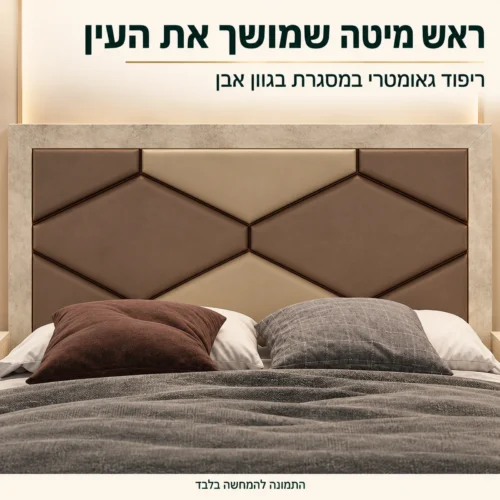 חדר שינה קומפלט דגם שאנל – ראש מיטה גאומטרי מרופד
