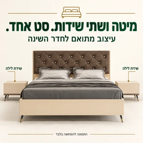 חדר שינה ארמני: מיטה זוגית ושתי שידות לילה
