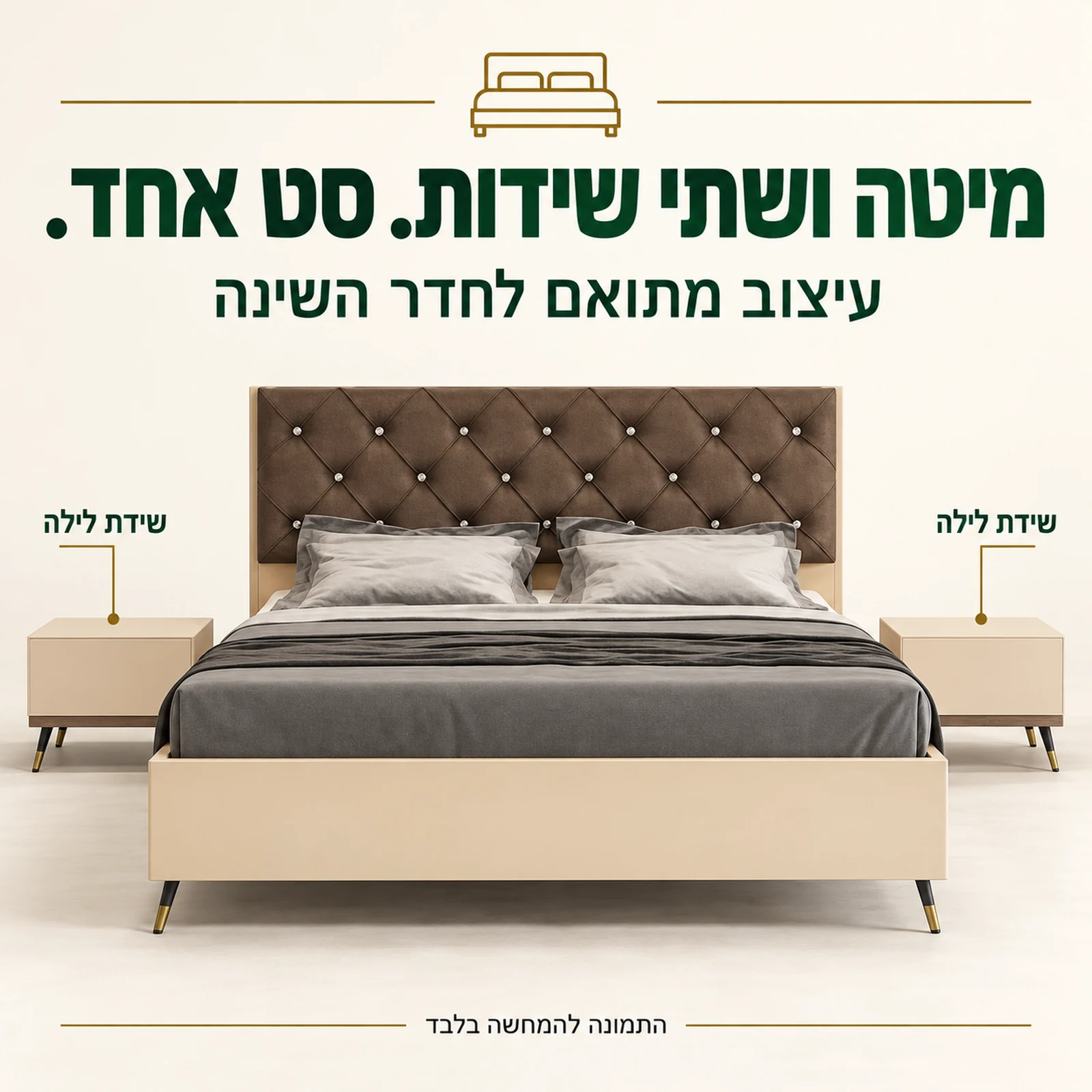 חדר שינה ארמני: מיטה זוגית ושתי שידות לילה