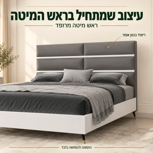 מיטת בוגארט – ראש מיטה מרופד בגוון אפור עם שני פסים לבנים