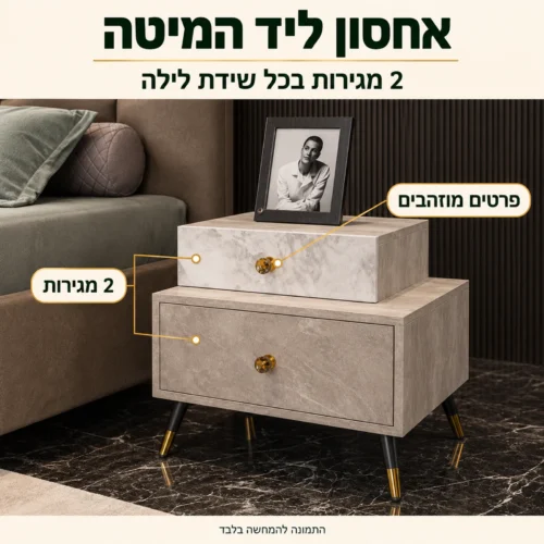 חדר שינה קומפלט דגם ברונזה – שידת לילה עם 2 מגירות ופרטים מוזהבים