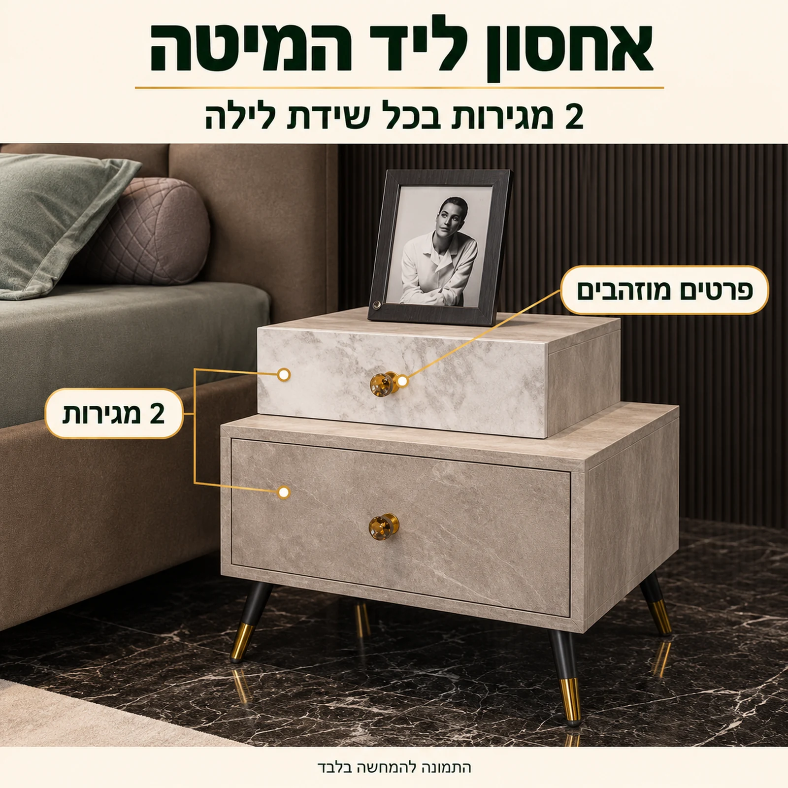 חדר שינה קומפלט דגם ברונזה – שידת לילה עם 2 מגירות ופרטים מוזהבים