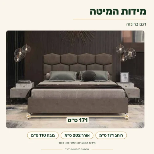 חדר שינה קומפלט דגם ברונזה - רוחב 171 ס״מ, אורך 202 ס״מ, גובה 110 ס״מ