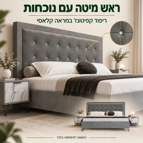 ראש מיטה מרופד בקפיטונז׳ של מיטת מאדונה