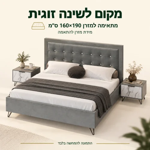 מיטת מאדונה מתאימה למזרן 160×190 ס״מ
