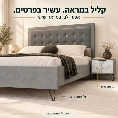 מיטת מאדונה עם רגלי מתכת דקות לצד שידה בגוון אפור ולבן במראה שיש