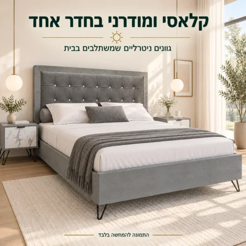 חדר שינה מאדונה בגוונים ניטרליים בחדר שינה מעוצב
