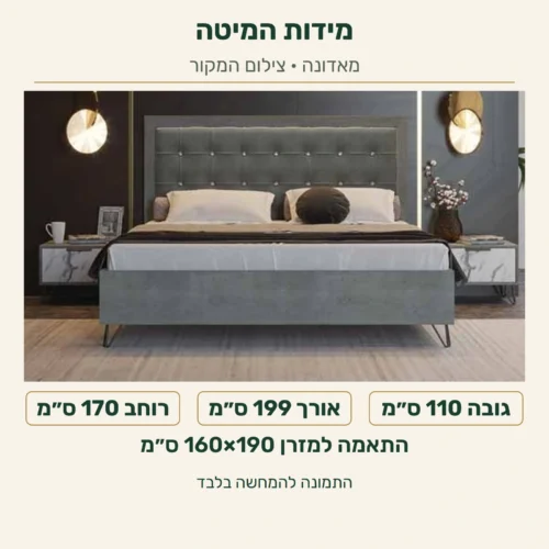 מיטת מאדונה – מידות המיטה: רוחב 170 ס״מ, אורך 199 ס״מ, גובה 110 ס״מ מהרצפה עד ראש המיטה; התאמה למזרן 160×190 ס״מ, על גבי צילום המקור