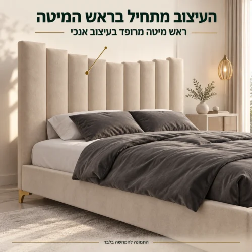 מיטת פרמיום עם ראש מיטה מרופד בעיצוב אנכי