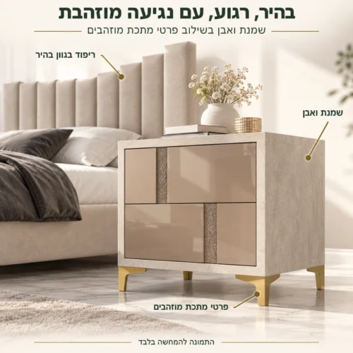 חדר שינה פרמיום בגווני שמנת ואבן עם פרטי מתכת מוזהבים